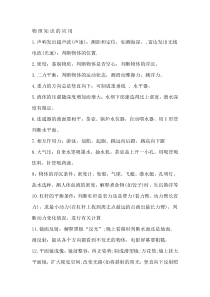初中物理知识的应用