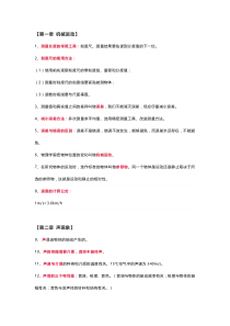 初中物理知识点总结
