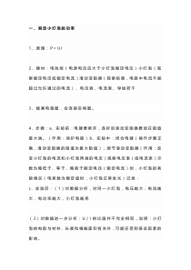 初中物理重点实验：测定小灯泡的功率