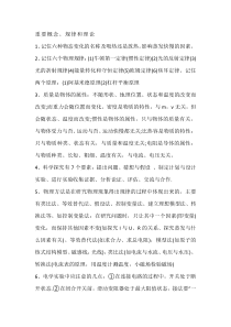 初中物理专题之重要概念、规律和理论