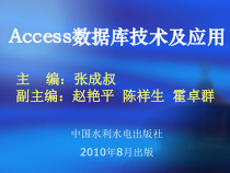 Access数据库技术及应用-第1章__Access基础课件