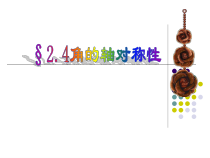 《线段垂直平分线》PPT课件2-八年级上册数学苏科版