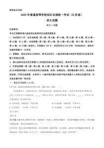 2020年江苏省高考语文试卷（含解析）