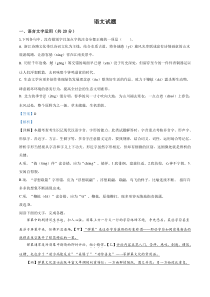 2020年浙江省高考语文试题（含解析）