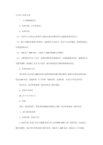 公司员工培训方案