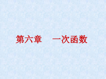 《小结与思考》PPT课件3-八年级上册数学苏科版