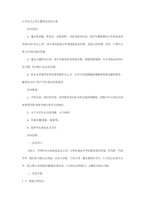小学礼仪之邦主题班会活动方案