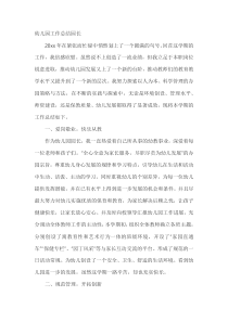 幼儿园工作总结园长范文