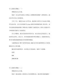 中文求职信模板