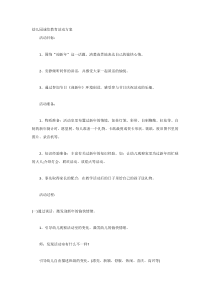 幼儿园诚信教育活动方案
