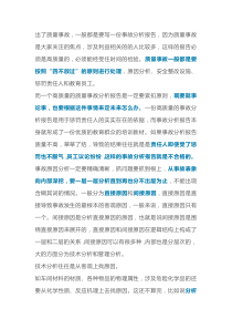 如何写出一份优质的质量事故分析报告