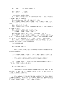 写字楼绿植养护合同范文