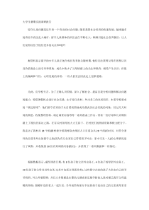 大学生暑期实践调研报告