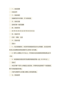 药房中秋节活动策划
