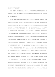 优秀教师个人先进事迹范文