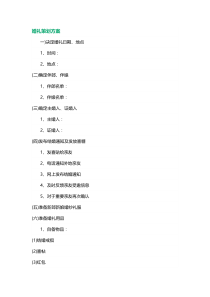 婚礼策划方案