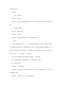 中班教学活动方案