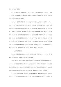 优秀教师先进事迹范文