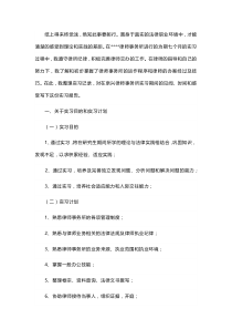律师事务所实习生报告范文