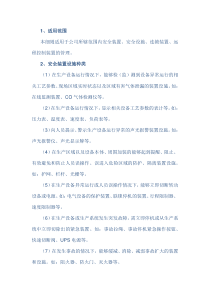安全装置设施管理制度范本