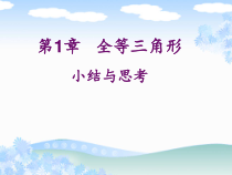 《小结与思考》PPT课件8-八年级上册数学苏科版