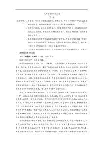 高考语文冲刺模拟卷06（含解析）