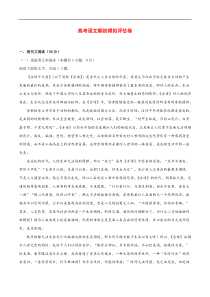 高考语文模拟评估卷01(含解析)