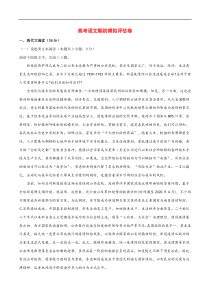 高考语文模拟评估卷02(含解析)