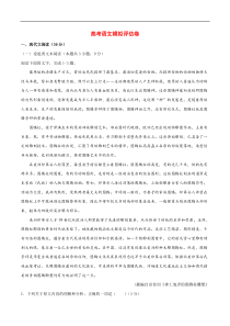 高考语文模拟评估卷03(含解析)
