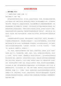 高考语文模拟评估卷04(含解析)