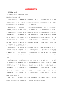 高考语文模拟评估卷05(含解析)