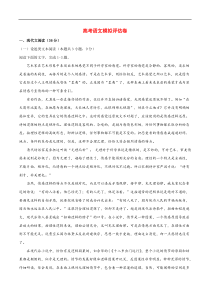 高考语文模拟评估卷06(含解析)