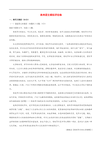 高考语文模拟评估卷07(含解析)