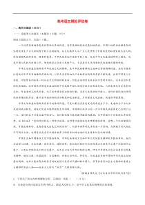 高考语文模拟评估卷08(含解析)
