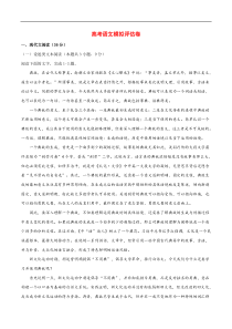 高考语文模拟评估卷10(含解析)