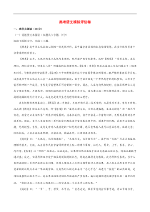高考语文模拟评估卷11(含解析)