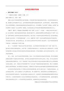高考语文模拟评估卷15(含解析)
