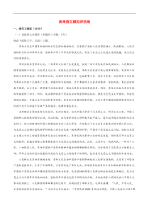 高考语文模拟评估卷16(含解析)