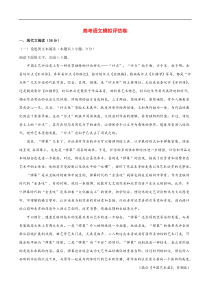 高考语文模拟评估卷19(含解析)