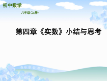 《小结与思考》PPT课件9-八年级上册数学苏科版
