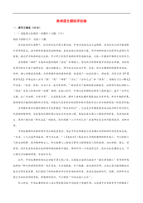 高考语文模拟评估卷12(含解析)