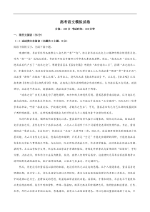 高考语文模拟试卷02（解析版）