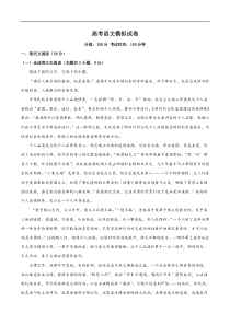 高考语文模拟试卷01（解析版）