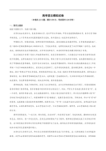 高考语文模拟试卷12（解析版）