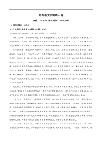 高考语文冲刺练习卷（二）（含解析）