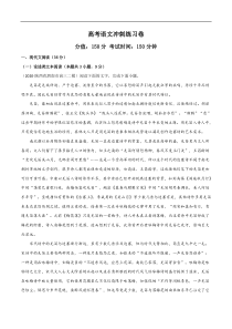 高考语文冲刺练习卷（四）（含解析）