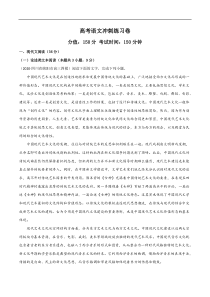 高考语文冲刺练习卷（三）（含解析）