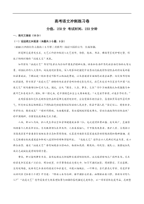 高考语文冲刺练习卷（一）（含解析）