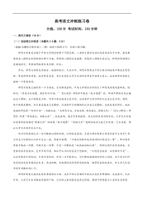 高考语文冲刺练习卷（五）（含解析）