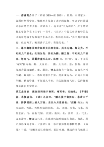 初二语文下册：《庄子》二则知识点总结